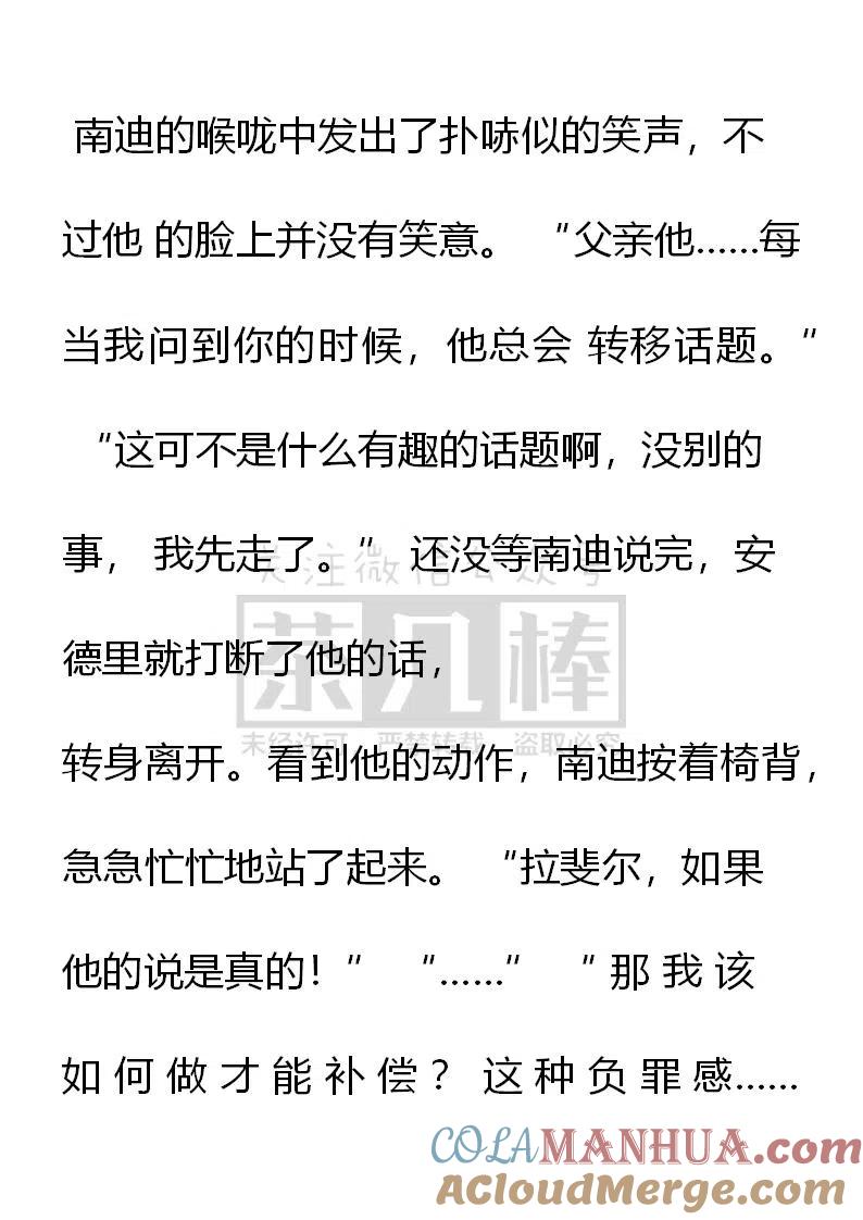 第165话负罪感-小说版穿越成公爵家的女仆-Aloha（主笔）+ Jooahri（原作）（第8张）