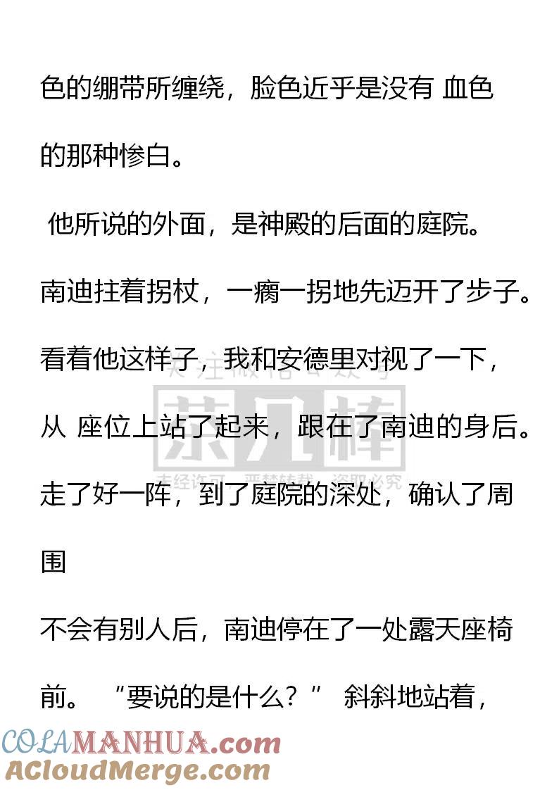 第165话负罪感-小说版穿越成公爵家的女仆-Aloha（主笔）+ Jooahri（原作）（第4张）