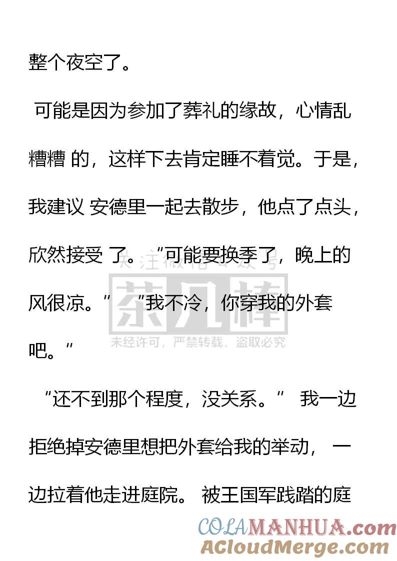 第165话负罪感-小说版穿越成公爵家的女仆-Aloha（主笔）+ Jooahri（原作）（第11张）