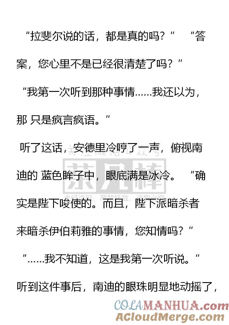 第165话负罪感-小说版穿越成公爵家的女仆-Aloha（主笔）+ Jooahri（原作）（第6张）