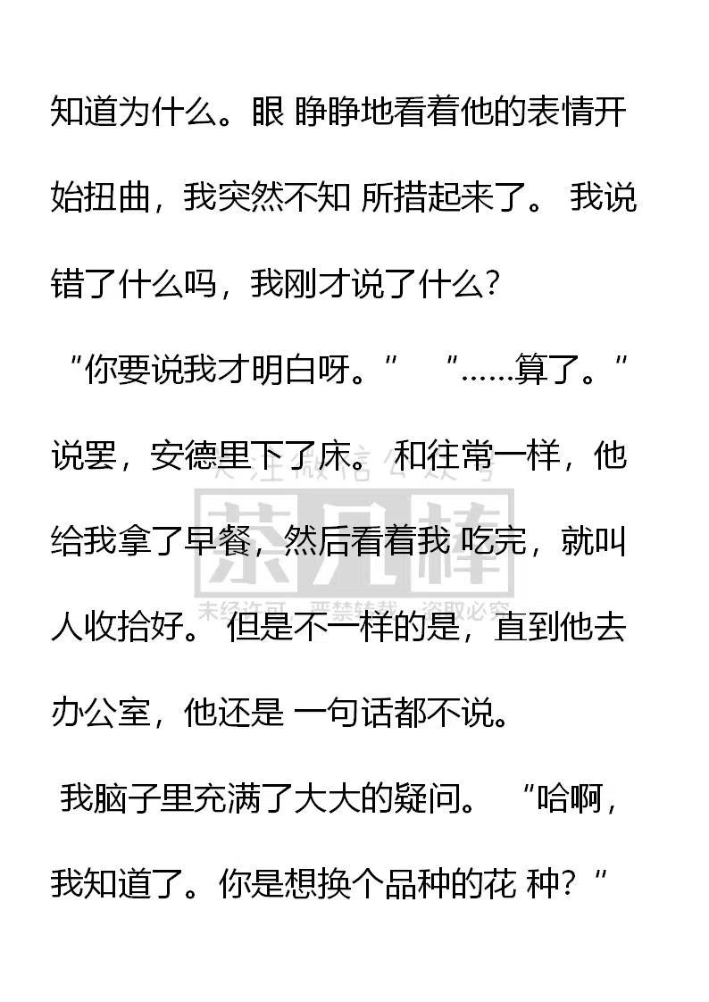第166话对不起，我保护不了你了-小说版穿越成公爵家的女仆-Aloha（主笔）+ Jooahri（原作）（第6张）