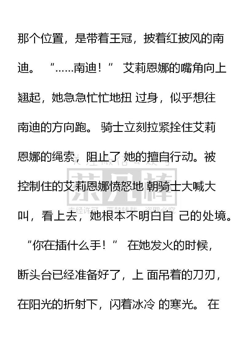 第166话对不起，我保护不了你了-小说版穿越成公爵家的女仆-Aloha（主笔）+ Jooahri（原作）（第12张）