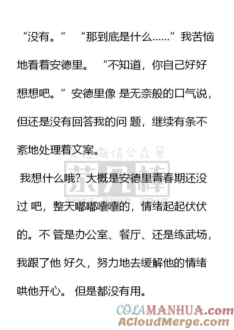 第166话对不起，我保护不了你了-小说版穿越成公爵家的女仆-Aloha（主笔）+ Jooahri（原作）（第7张）