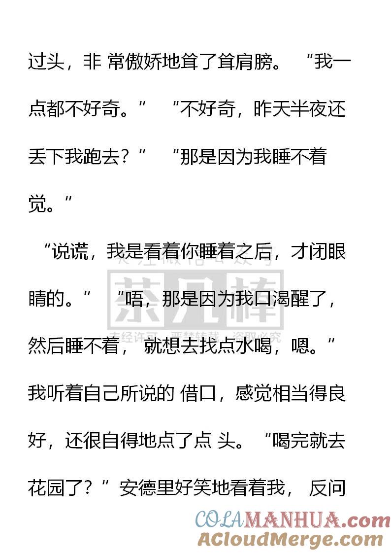 第166话对不起，我保护不了你了-小说版穿越成公爵家的女仆-Aloha（主笔）+ Jooahri（原作）（第3张）