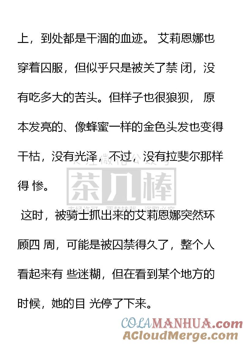 第166话对不起，我保护不了你了-小说版穿越成公爵家的女仆-Aloha（主笔）+ Jooahri（原作）（第11张）