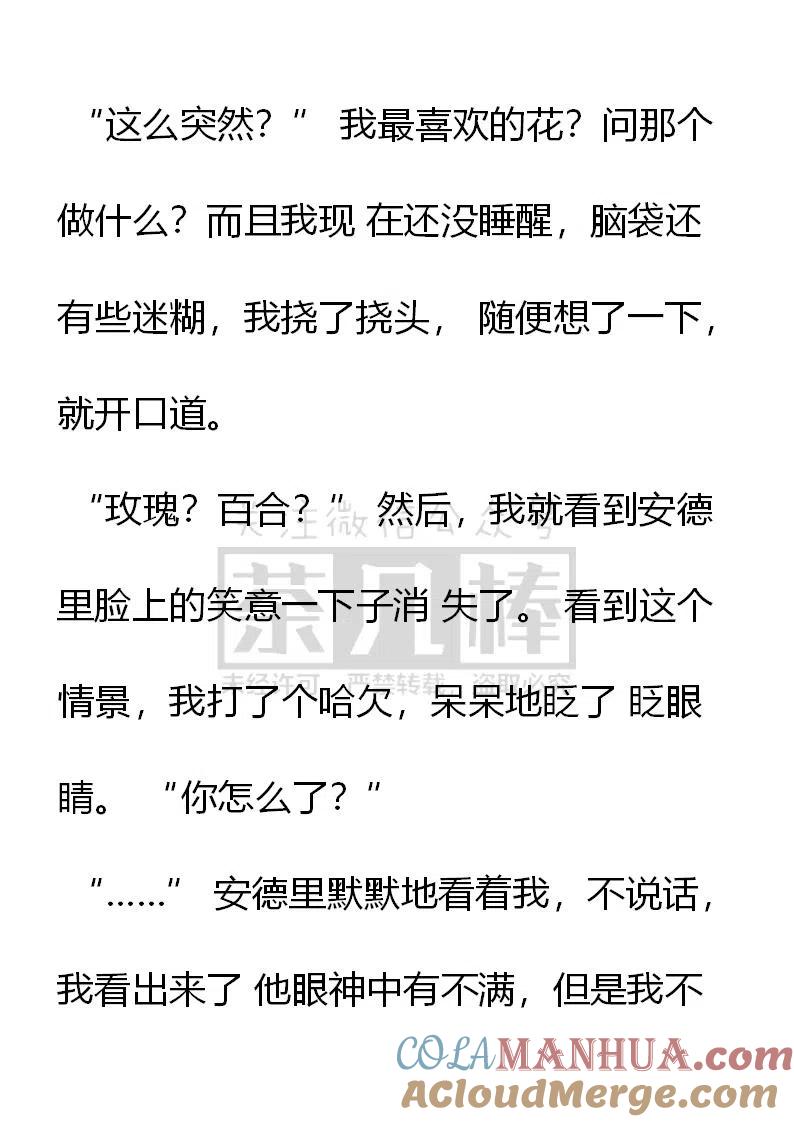 第166话对不起，我保护不了你了-小说版穿越成公爵家的女仆-Aloha（主笔）+ Jooahri（原作）（第5张）