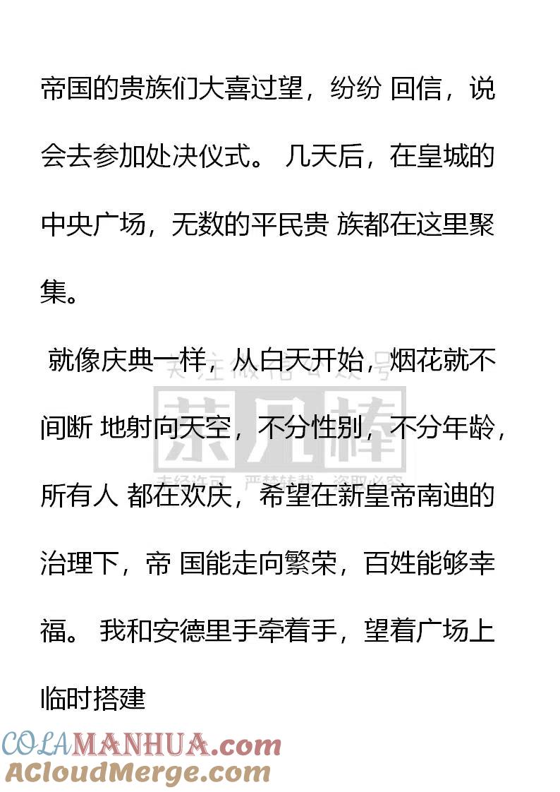 第166话对不起，我保护不了你了-小说版穿越成公爵家的女仆-Aloha（主笔）+ Jooahri（原作）（第9张）