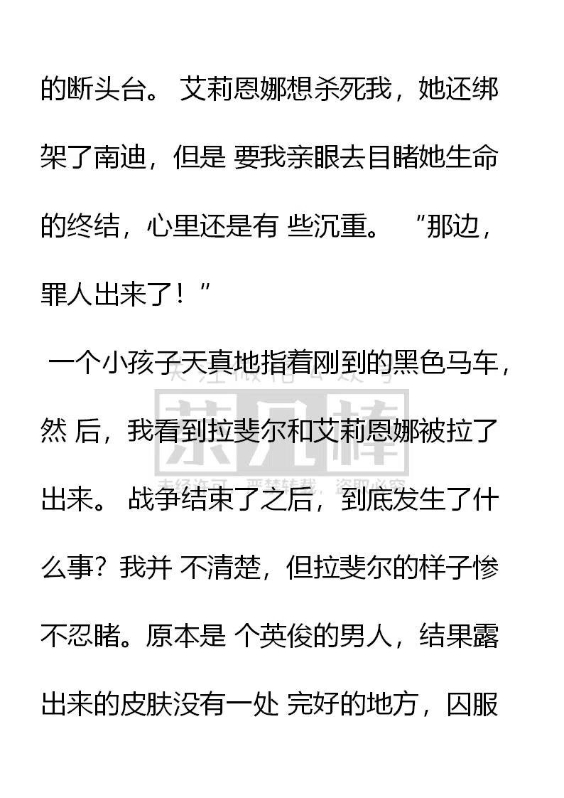 第166话对不起，我保护不了你了-小说版穿越成公爵家的女仆-Aloha（主笔）+ Jooahri（原作）（第10张）