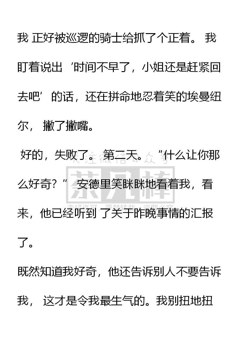 第166话对不起，我保护不了你了-小说版穿越成公爵家的女仆-Aloha（主笔）+ Jooahri（原作）（第2张）
