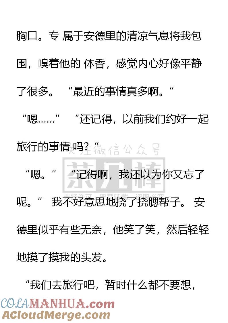 第167章-小说版穿越成公爵家的女仆-Aloha（主笔）+ Jooahri（原作）（第5张）
