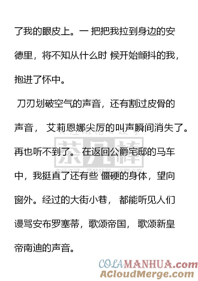 第167章-小说版穿越成公爵家的女仆-Aloha（主笔）+ Jooahri（原作）（第3张）