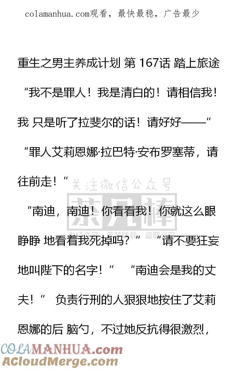 第167章-小说版穿越成公爵家的女仆-Aloha（主笔）+ Jooahri（原作）（第1张）
