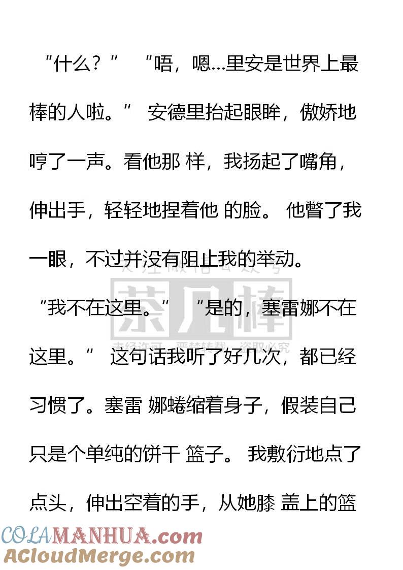 第167章-小说版穿越成公爵家的女仆-Aloha（主笔）+ Jooahri（原作）（第11张）