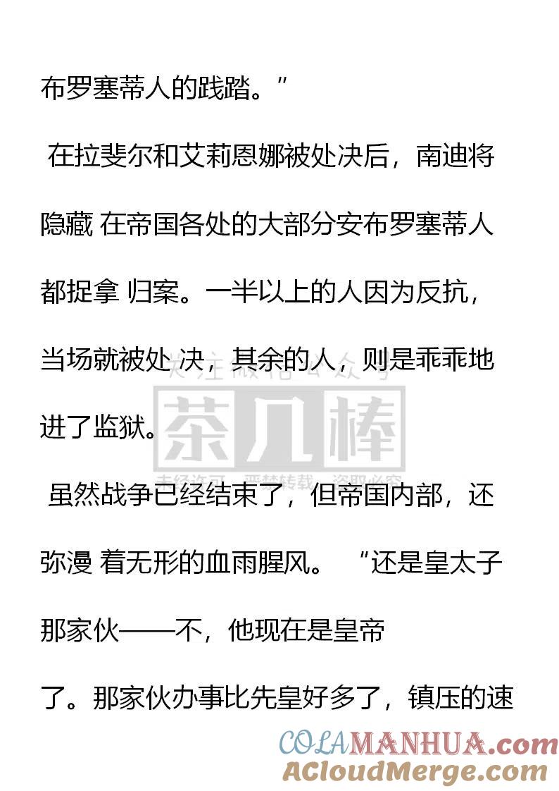 第167章-小说版穿越成公爵家的女仆-Aloha（主笔）+ Jooahri（原作）（第9张）