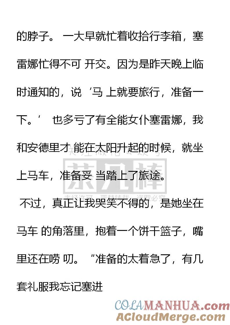 第167章-小说版穿越成公爵家的女仆-Aloha（主笔）+ Jooahri（原作）（第7张）