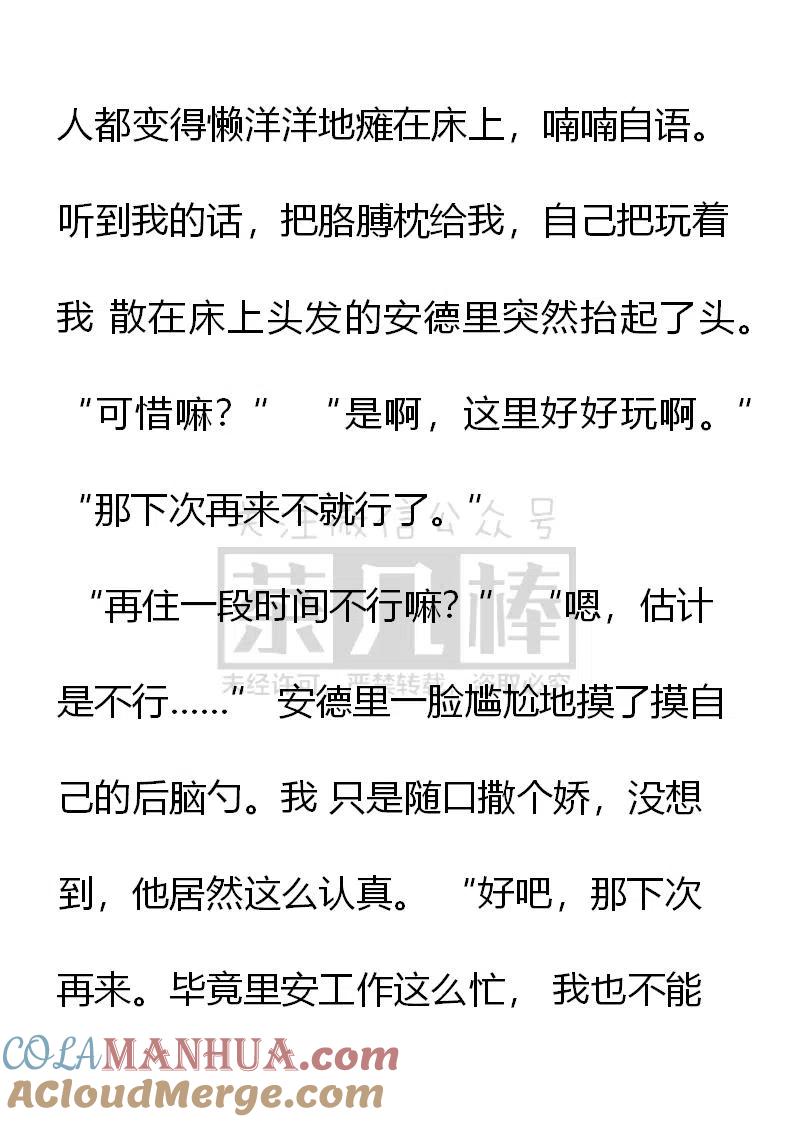 第168章-小说版穿越成公爵家的女仆-Aloha（主笔）+ Jooahri（原作）（第10张）