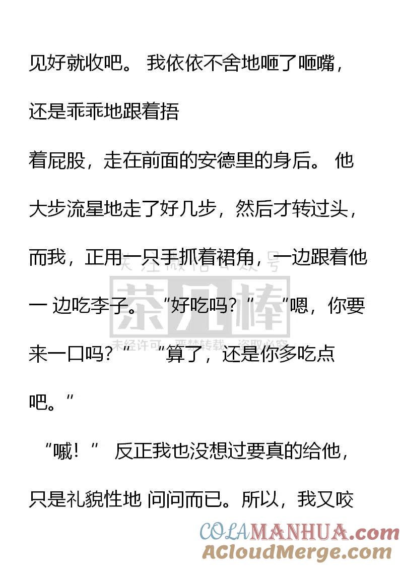 第168章-小说版穿越成公爵家的女仆-Aloha（主笔）+ Jooahri（原作）（第8张）