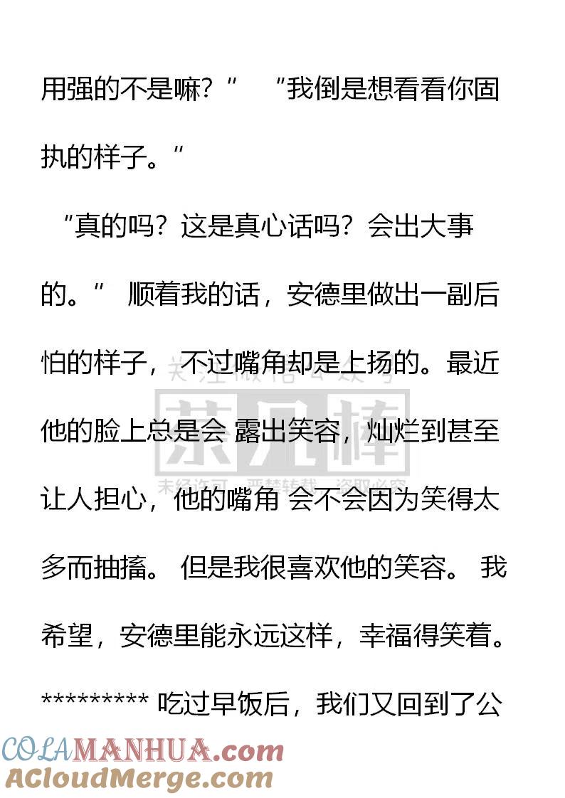 第168章-小说版穿越成公爵家的女仆-Aloha（主笔）+ Jooahri（原作）（第11张）