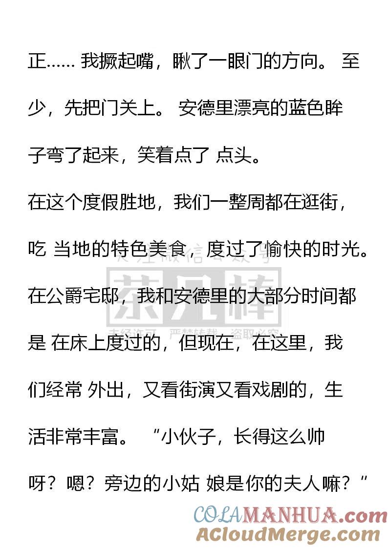 第168章-小说版穿越成公爵家的女仆-Aloha（主笔）+ Jooahri（原作）（第6张）