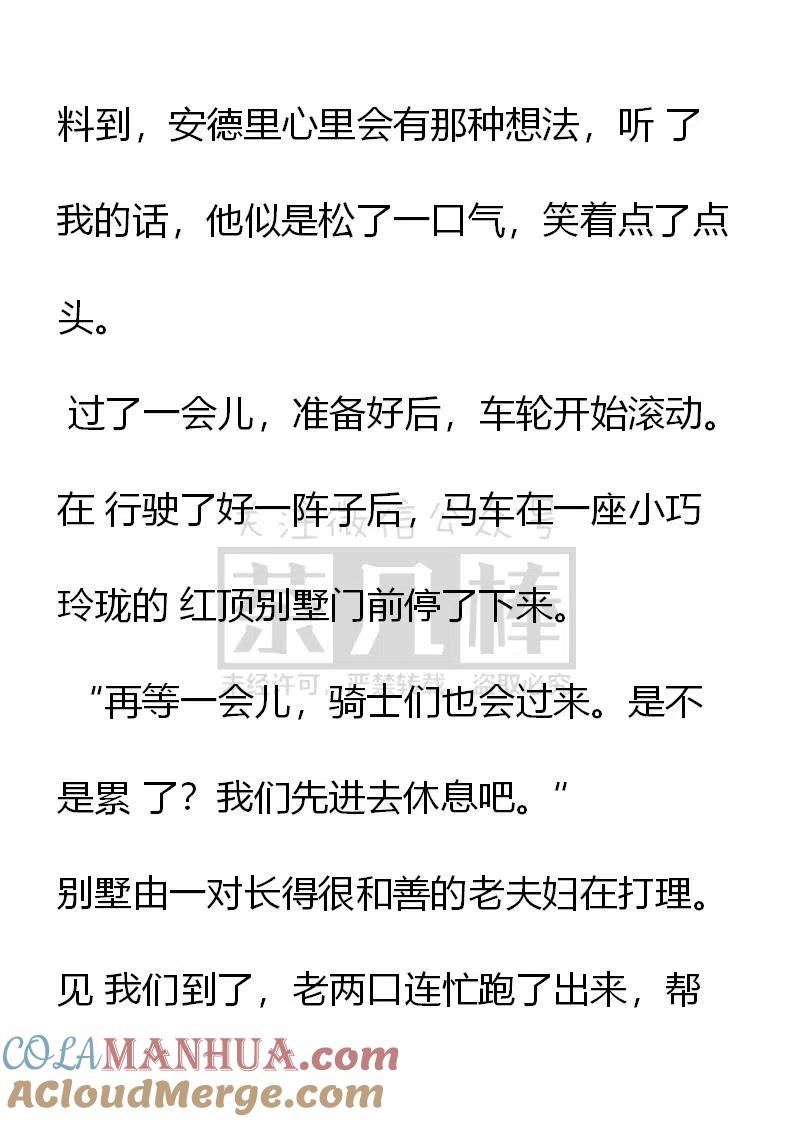 第168章-小说版穿越成公爵家的女仆-Aloha（主笔）+ Jooahri（原作）（第2张）
