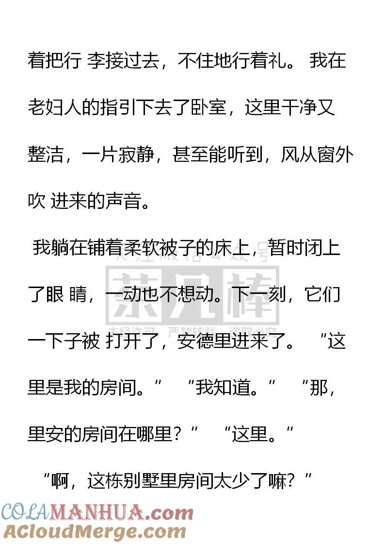 第168章-小说版穿越成公爵家的女仆-Aloha（主笔）+ Jooahri（原作）（第3张）