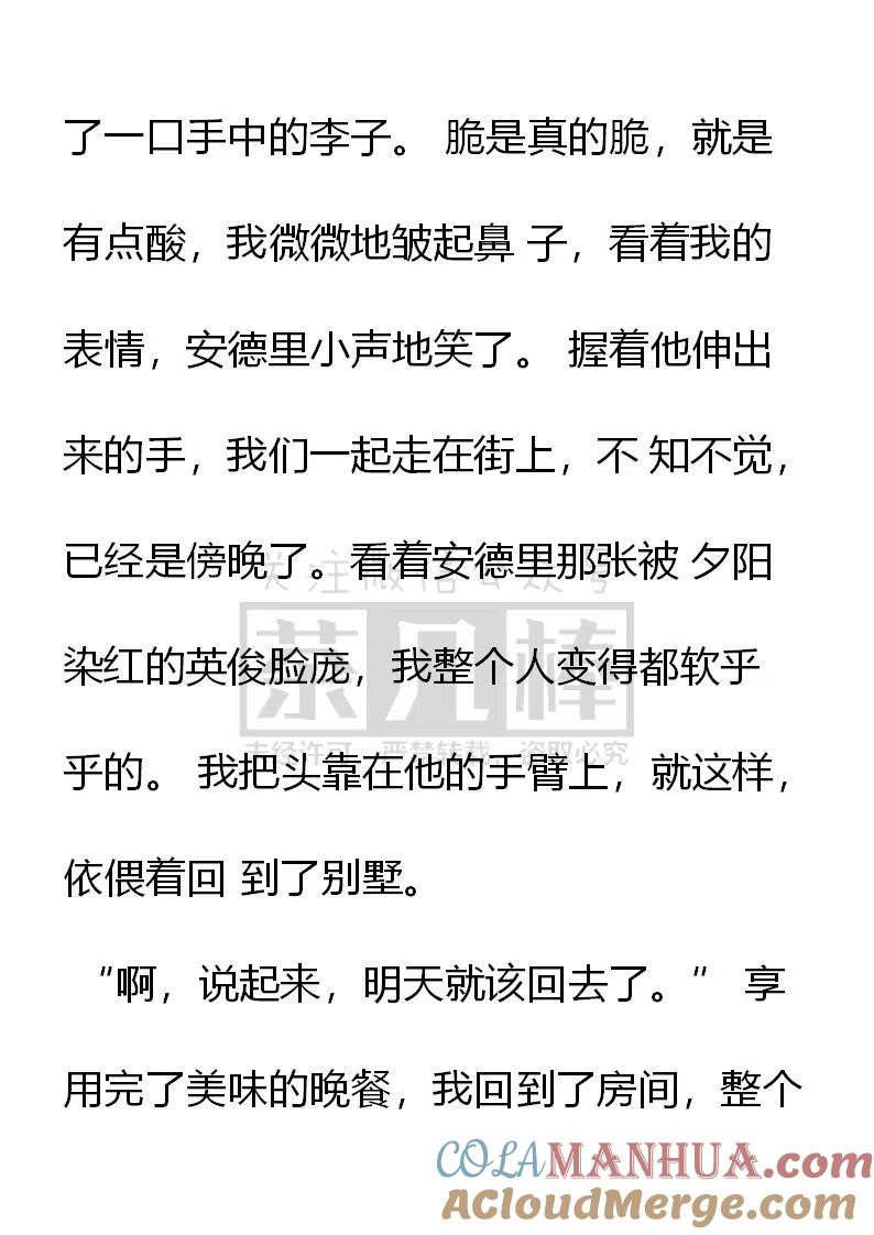 第168章-小说版穿越成公爵家的女仆-Aloha（主笔）+ Jooahri（原作）（第9张）
