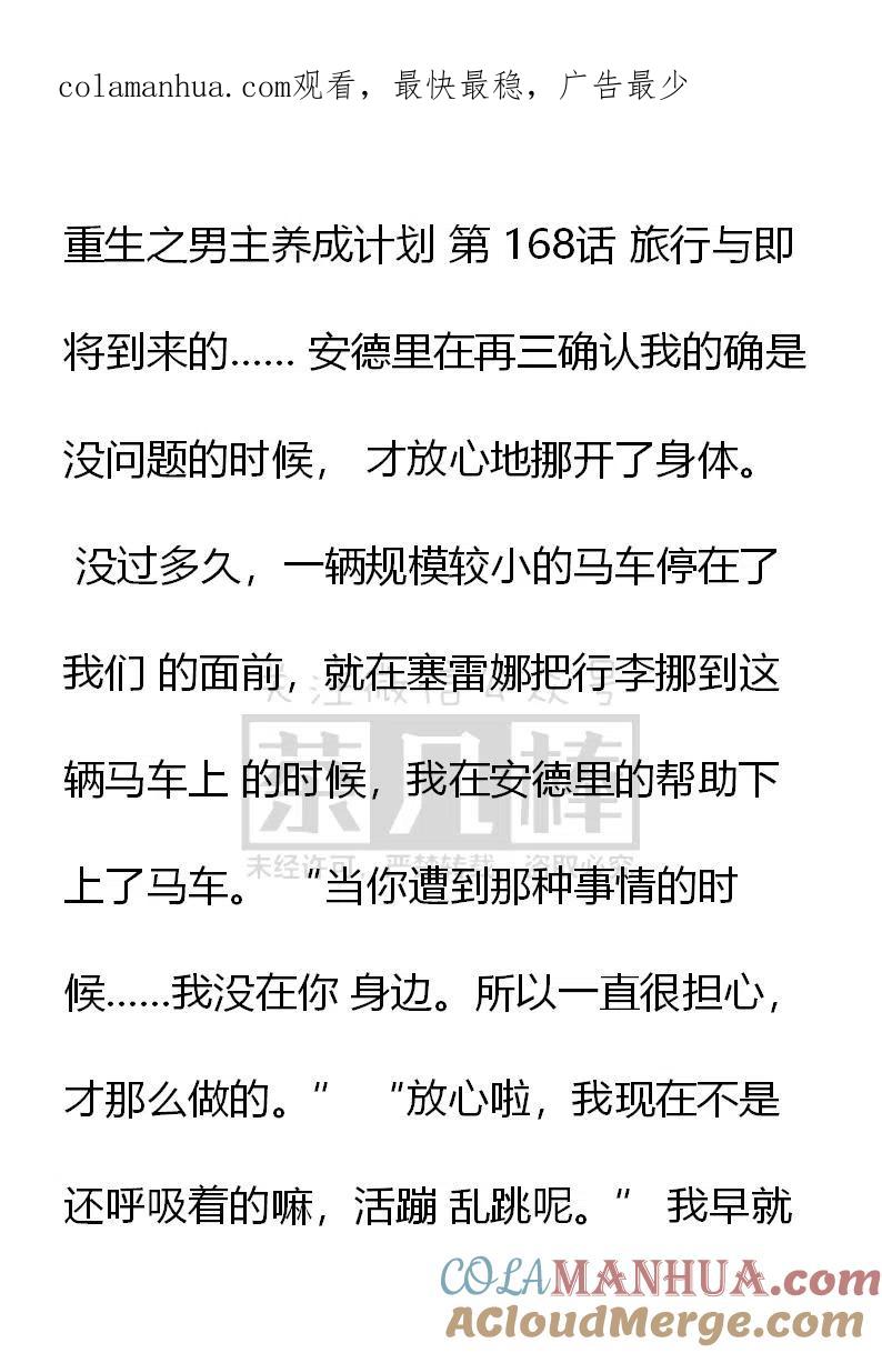 第168章-小说版穿越成公爵家的女仆-Aloha（主笔）+ Jooahri（原作）（第1张）