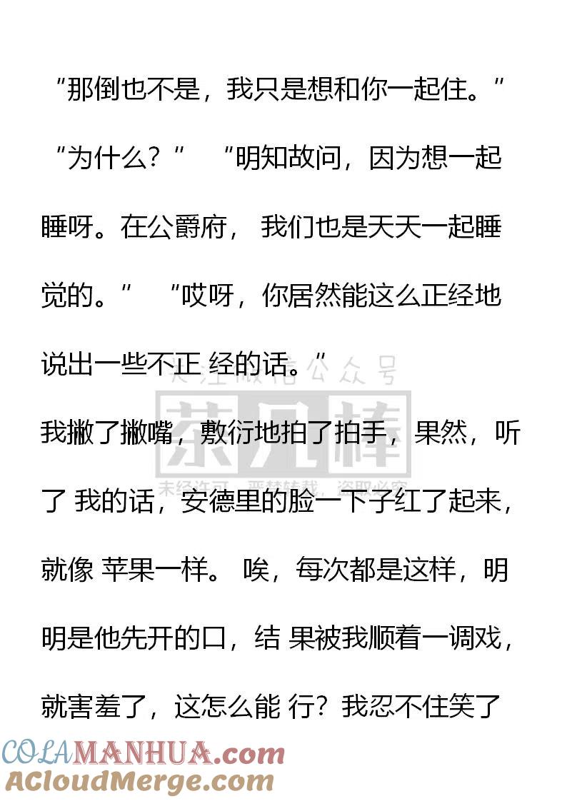 第168章-小说版穿越成公爵家的女仆-Aloha（主笔）+ Jooahri（原作）（第4张）