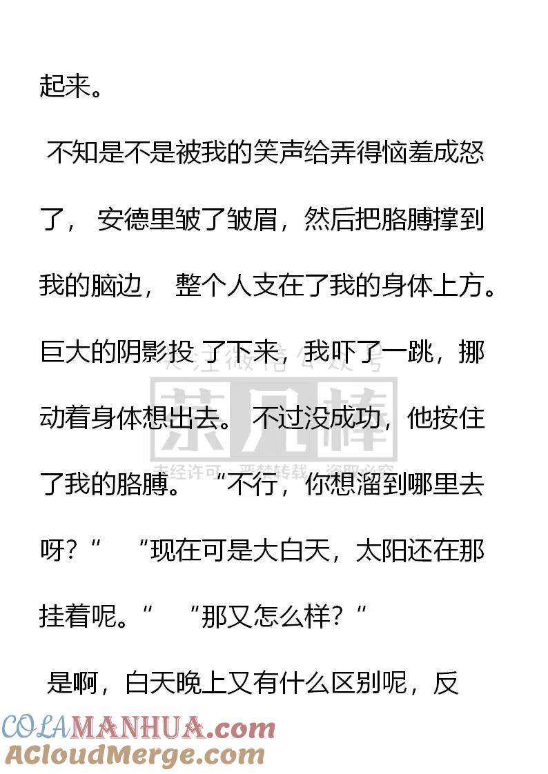 第168章-小说版穿越成公爵家的女仆-Aloha（主笔）+ Jooahri（原作）（第5张）