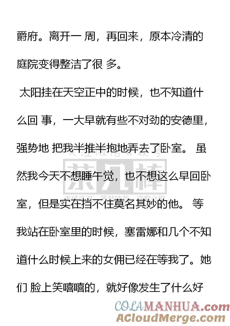 第168章-小说版穿越成公爵家的女仆-Aloha（主笔）+ Jooahri（原作）（第12张）