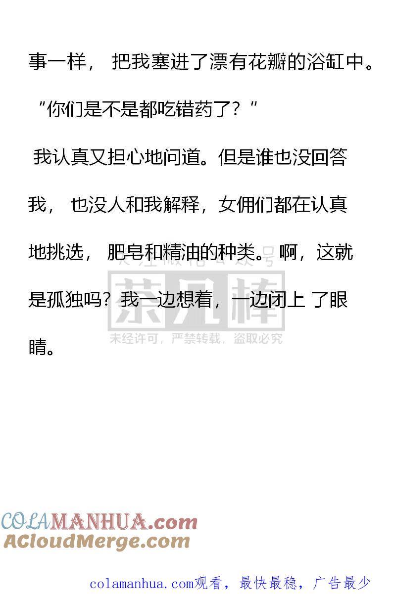 第168章-小说版穿越成公爵家的女仆-Aloha（主笔）+ Jooahri（原作）（第13张）