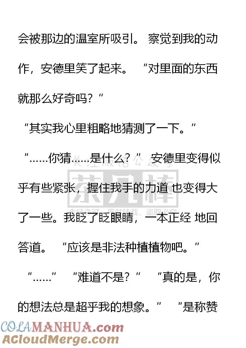 第169章跨越时间的向日葵（正文终）-小说版穿越成公爵家的女仆-Aloha（主笔）+ Jooahri（原作）（第8张）