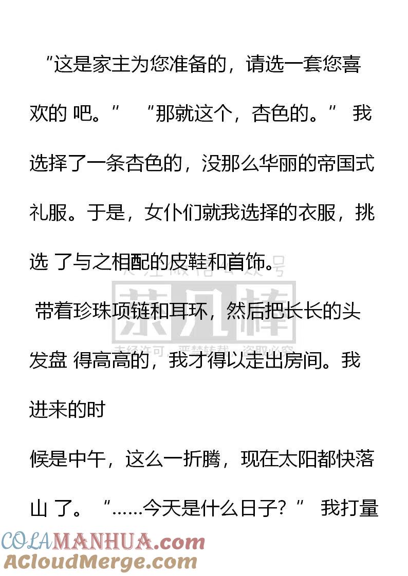 第169章跨越时间的向日葵（正文终）-小说版穿越成公爵家的女仆-Aloha（主笔）+ Jooahri（原作）（第2张）