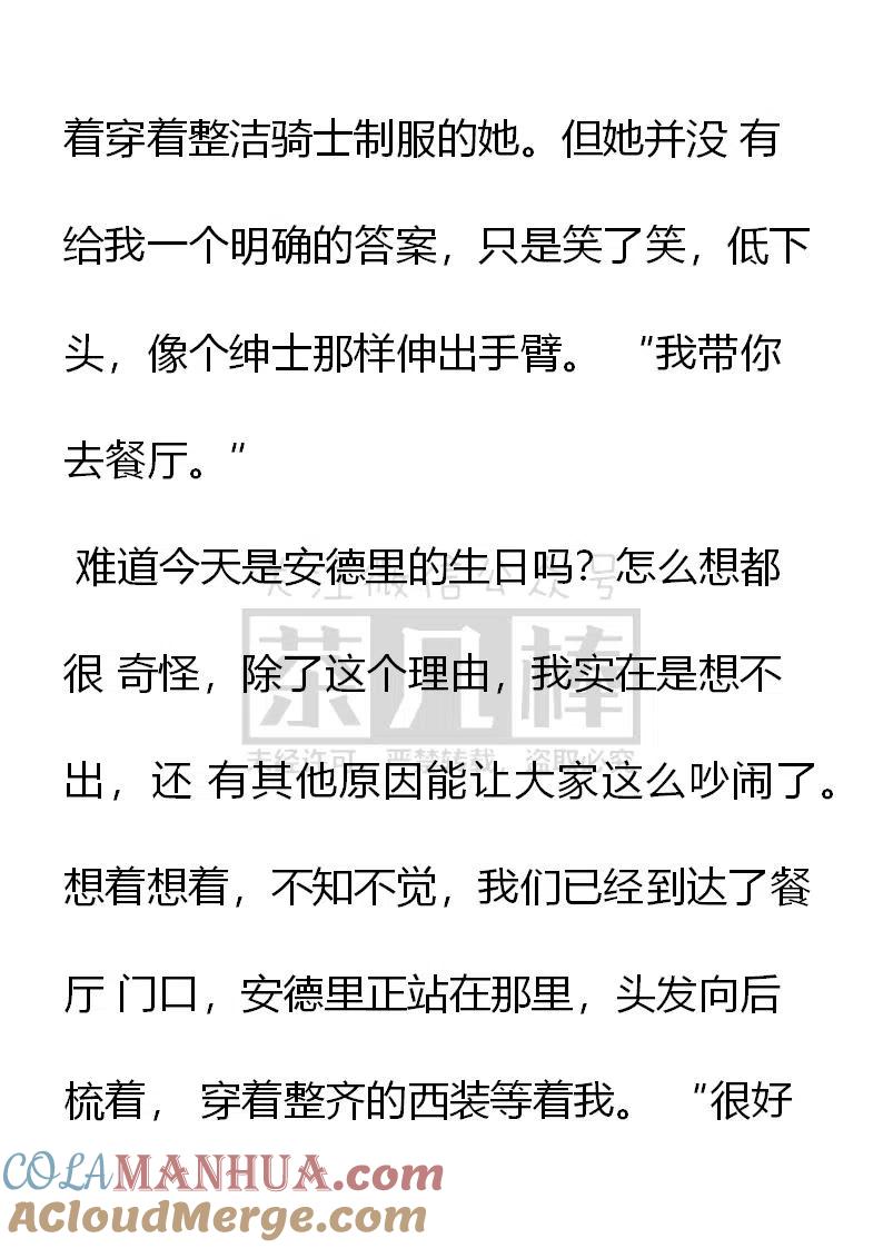 第169章跨越时间的向日葵（正文终）-小说版穿越成公爵家的女仆-Aloha（主笔）+ Jooahri（原作）（第3张）