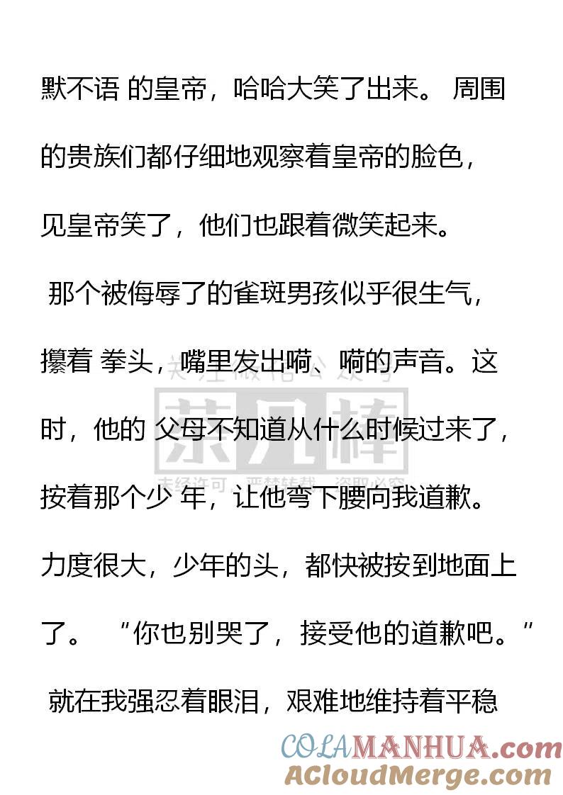 艾莉恩娜外传（一）-小说版穿越成公爵家的女仆-Aloha（主笔）+ Jooahri（原作）（第4张）