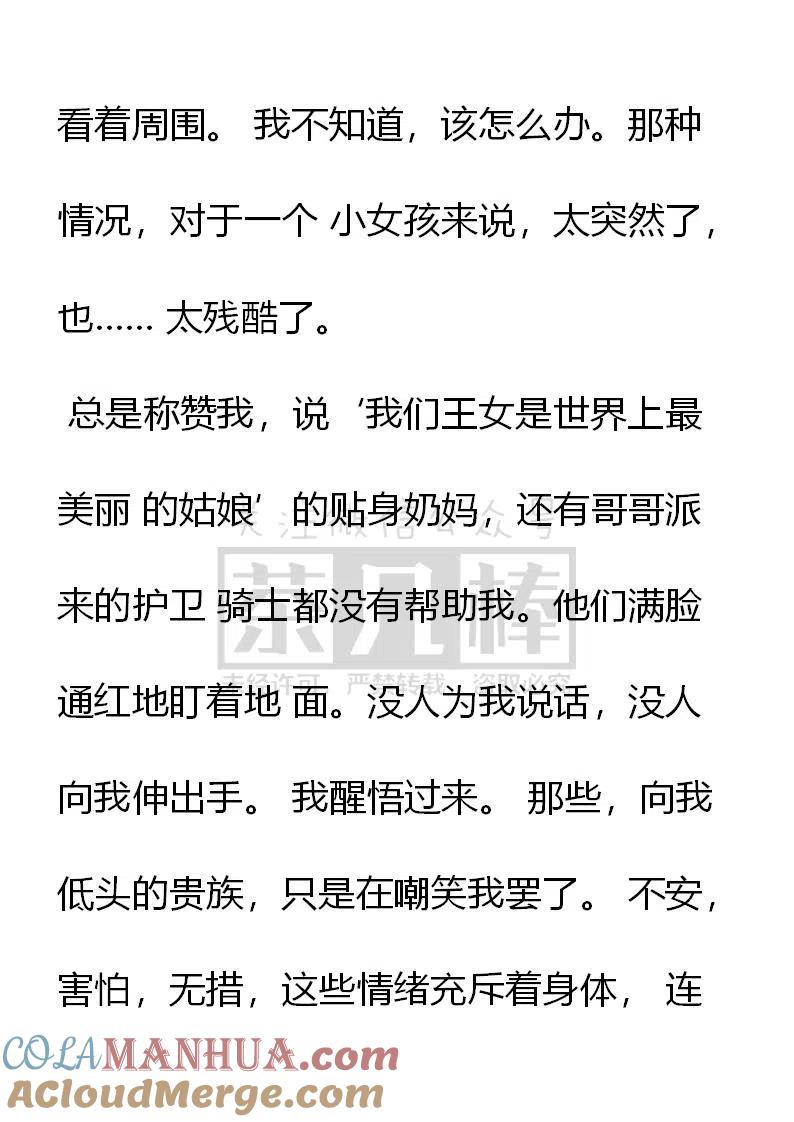 艾莉恩娜外传（一）-小说版穿越成公爵家的女仆-Aloha（主笔）+ Jooahri（原作）（第2张）