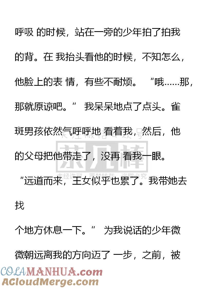 艾莉恩娜外传（一）-小说版穿越成公爵家的女仆-Aloha（主笔）+ Jooahri（原作）（第5张）