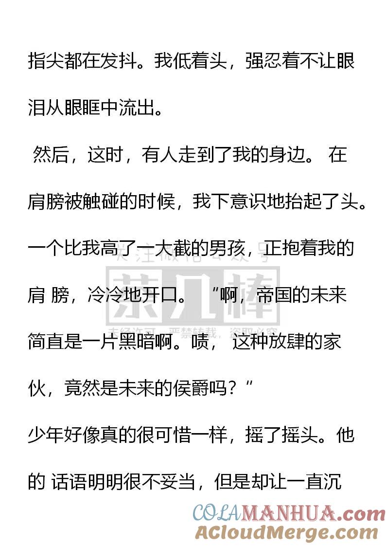 艾莉恩娜外传（一）-小说版穿越成公爵家的女仆-Aloha（主笔）+ Jooahri（原作）（第3张）