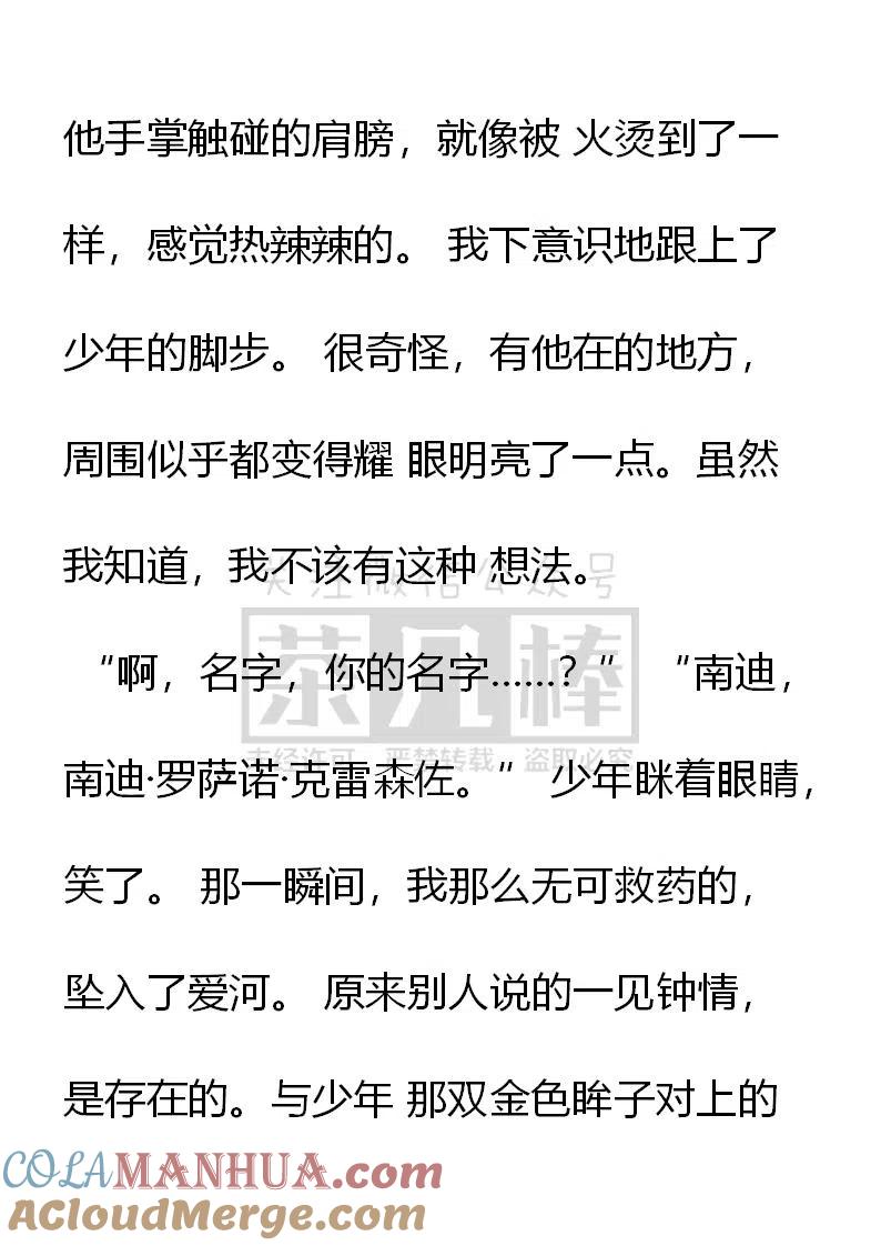 艾莉恩娜外传（一）-小说版穿越成公爵家的女仆-Aloha（主笔）+ Jooahri（原作）（第6张）