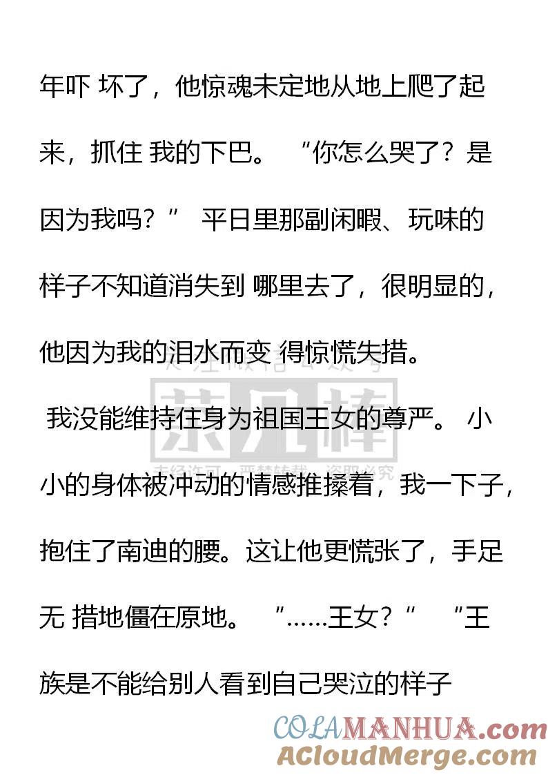 艾莉恩娜外传（二）-小说版穿越成公爵家的女仆-Aloha（主笔）+ Jooahri（原作）（第2张）