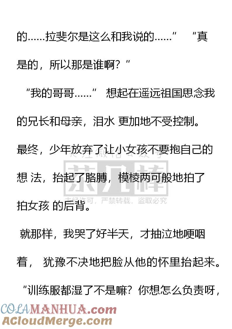 艾莉恩娜外传（二）-小说版穿越成公爵家的女仆-Aloha（主笔）+ Jooahri（原作）（第3张）