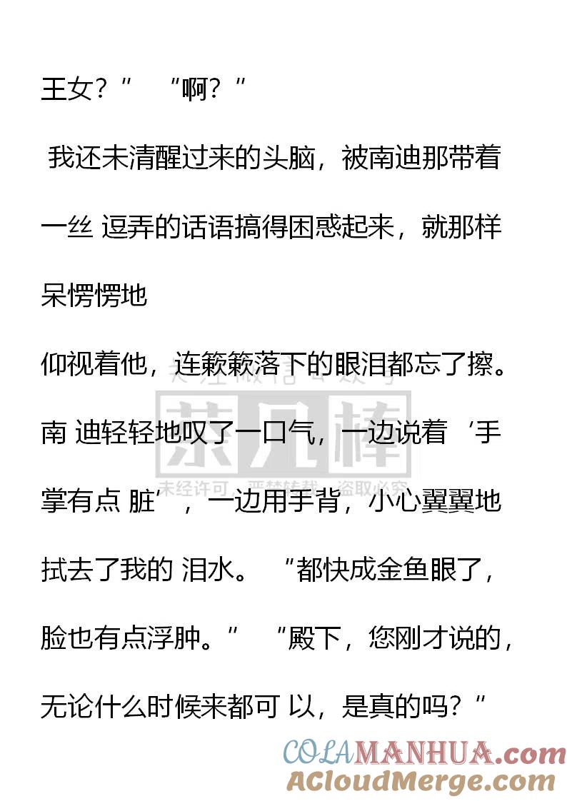 艾莉恩娜外传（二）-小说版穿越成公爵家的女仆-Aloha（主笔）+ Jooahri（原作）（第4张）