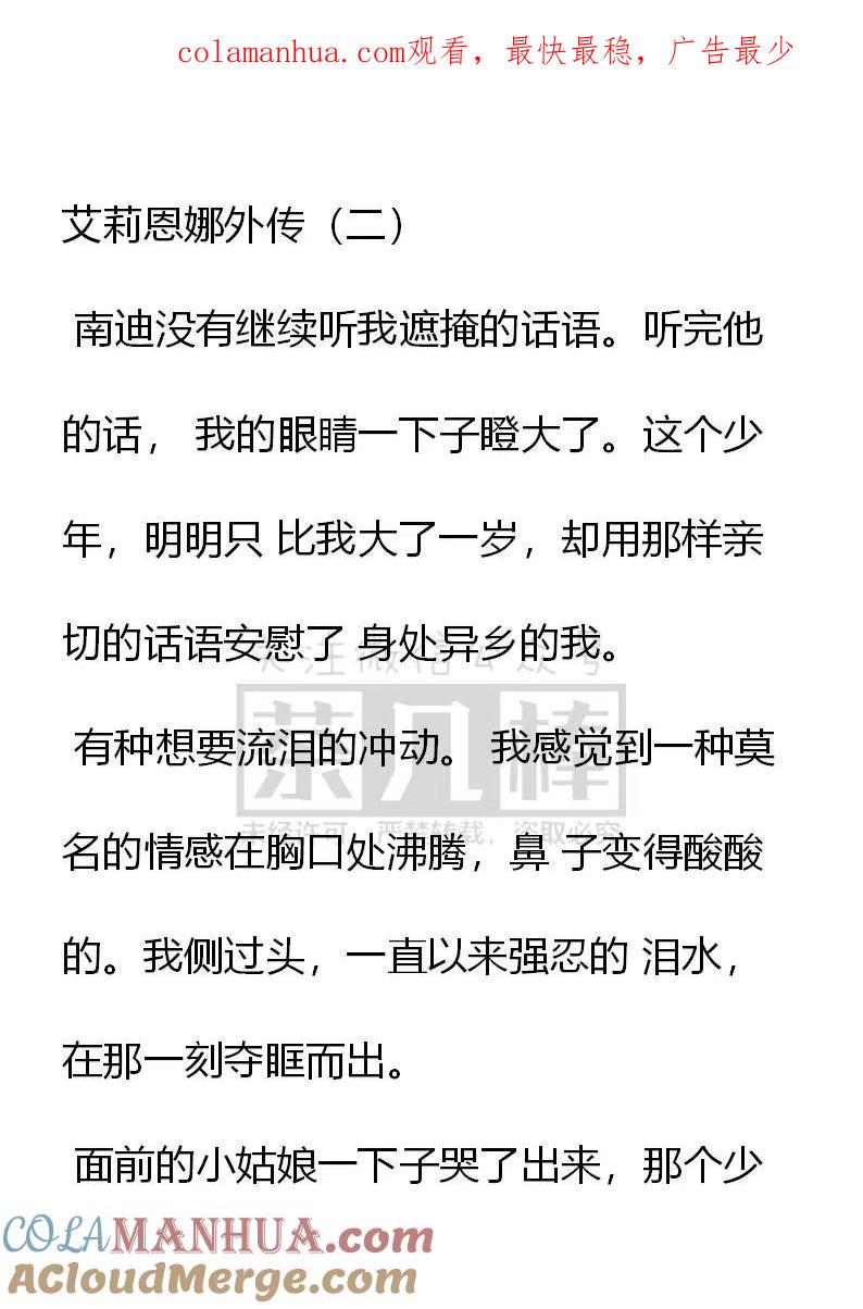 艾莉恩娜外传（二）-小说版穿越成公爵家的女仆-Aloha（主笔）+ Jooahri（原作）（第1张）