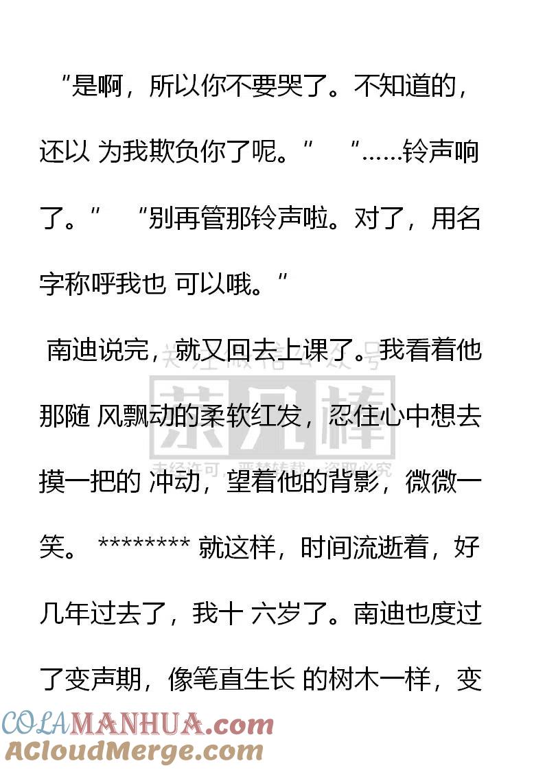 艾莉恩娜外传（二）-小说版穿越成公爵家的女仆-Aloha（主笔）+ Jooahri（原作）（第5张）