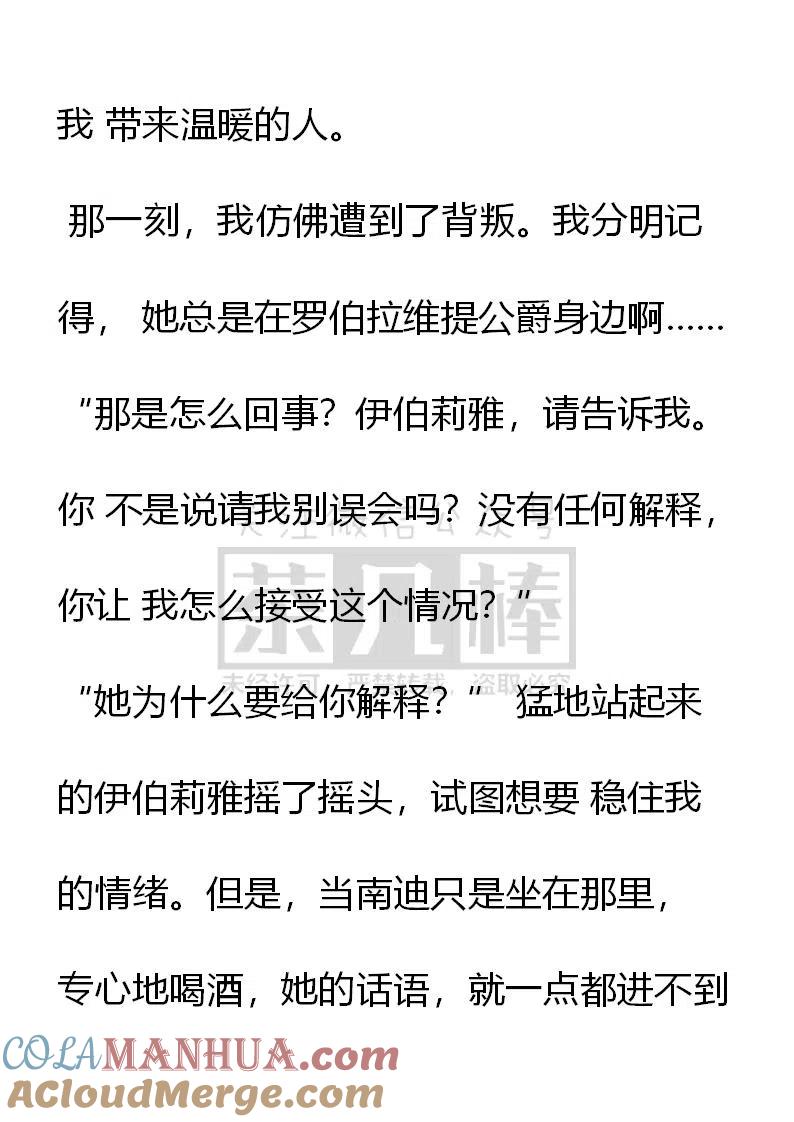 艾莉恩娜外传（四）-小说版穿越成公爵家的女仆-Aloha（主笔）+ Jooahri（原作）（第7张）