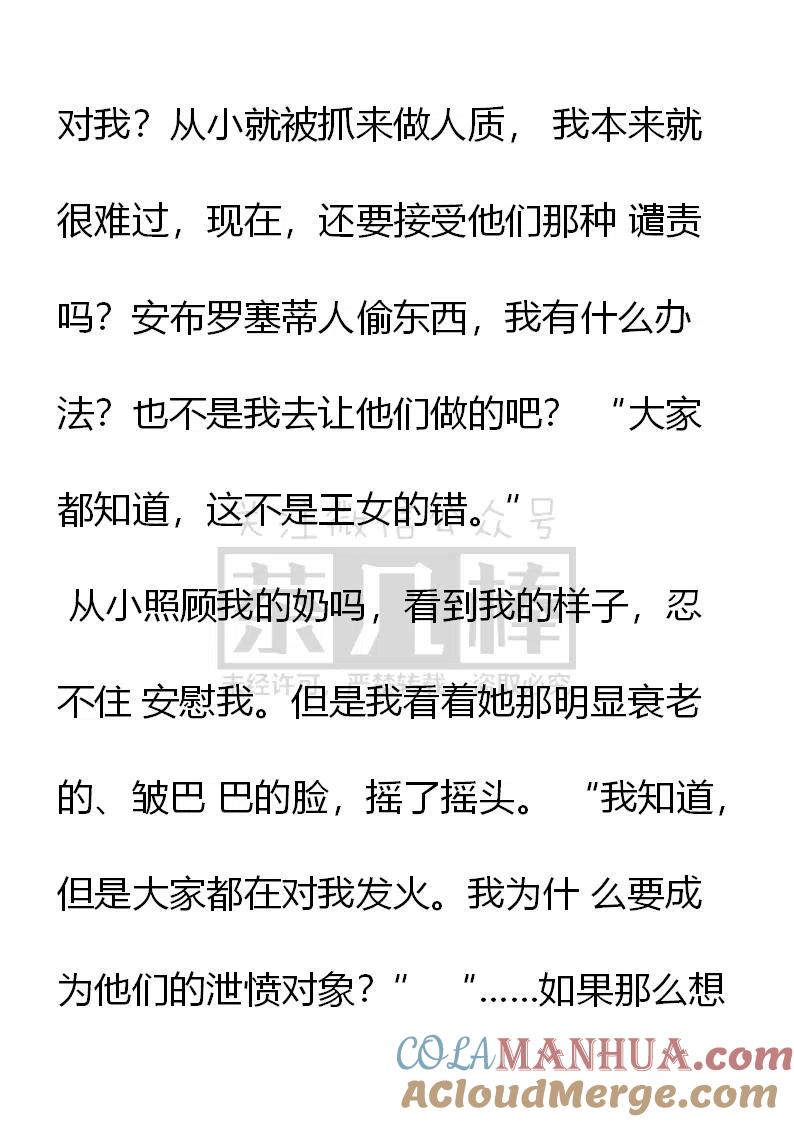 艾莉恩娜外传（四）-小说版穿越成公爵家的女仆-Aloha（主笔）+ Jooahri（原作）（第2张）