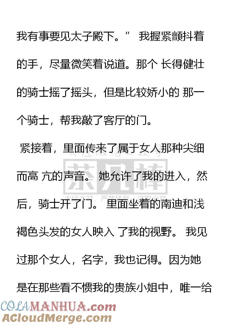 艾莉恩娜外传（四）-小说版穿越成公爵家的女仆-Aloha（主笔）+ Jooahri（原作）（第6张）