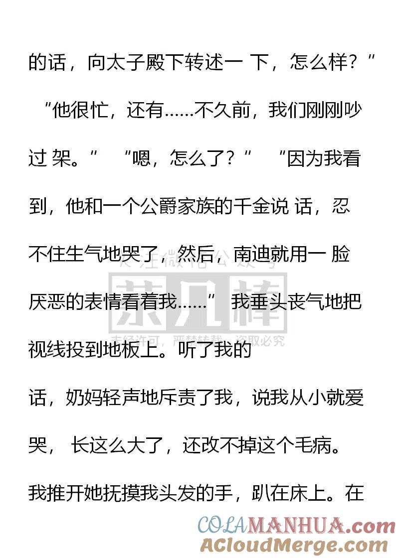 艾莉恩娜外传（四）-小说版穿越成公爵家的女仆-Aloha（主笔）+ Jooahri（原作）（第3张）