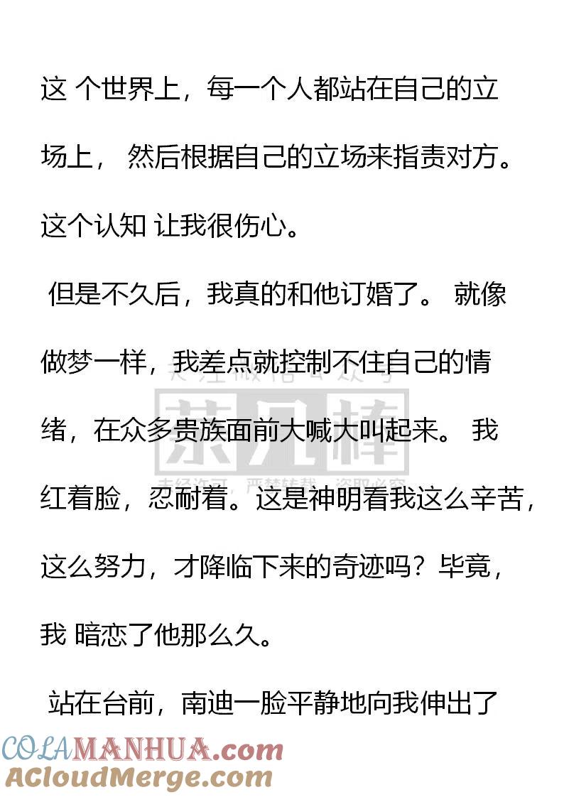 艾莉恩娜外传（四）-小说版穿越成公爵家的女仆-Aloha（主笔）+ Jooahri（原作）（第4张）