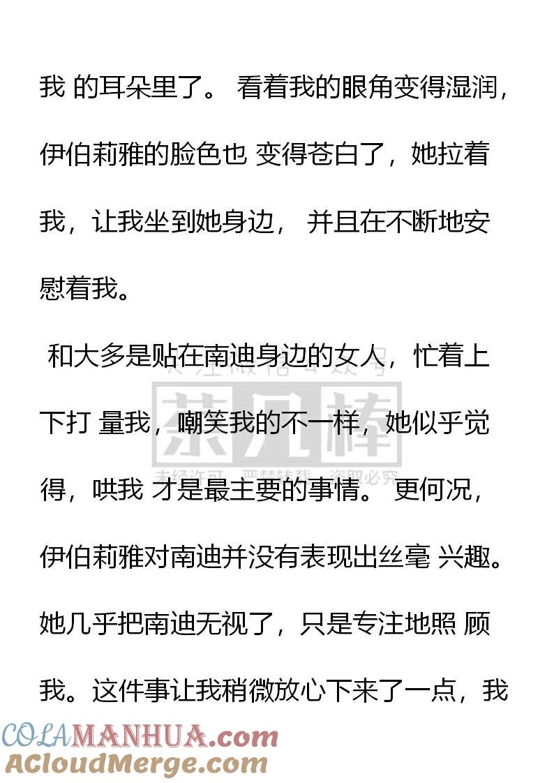 艾莉恩娜外传（四）-小说版穿越成公爵家的女仆-Aloha（主笔）+ Jooahri（原作）（第8张）
